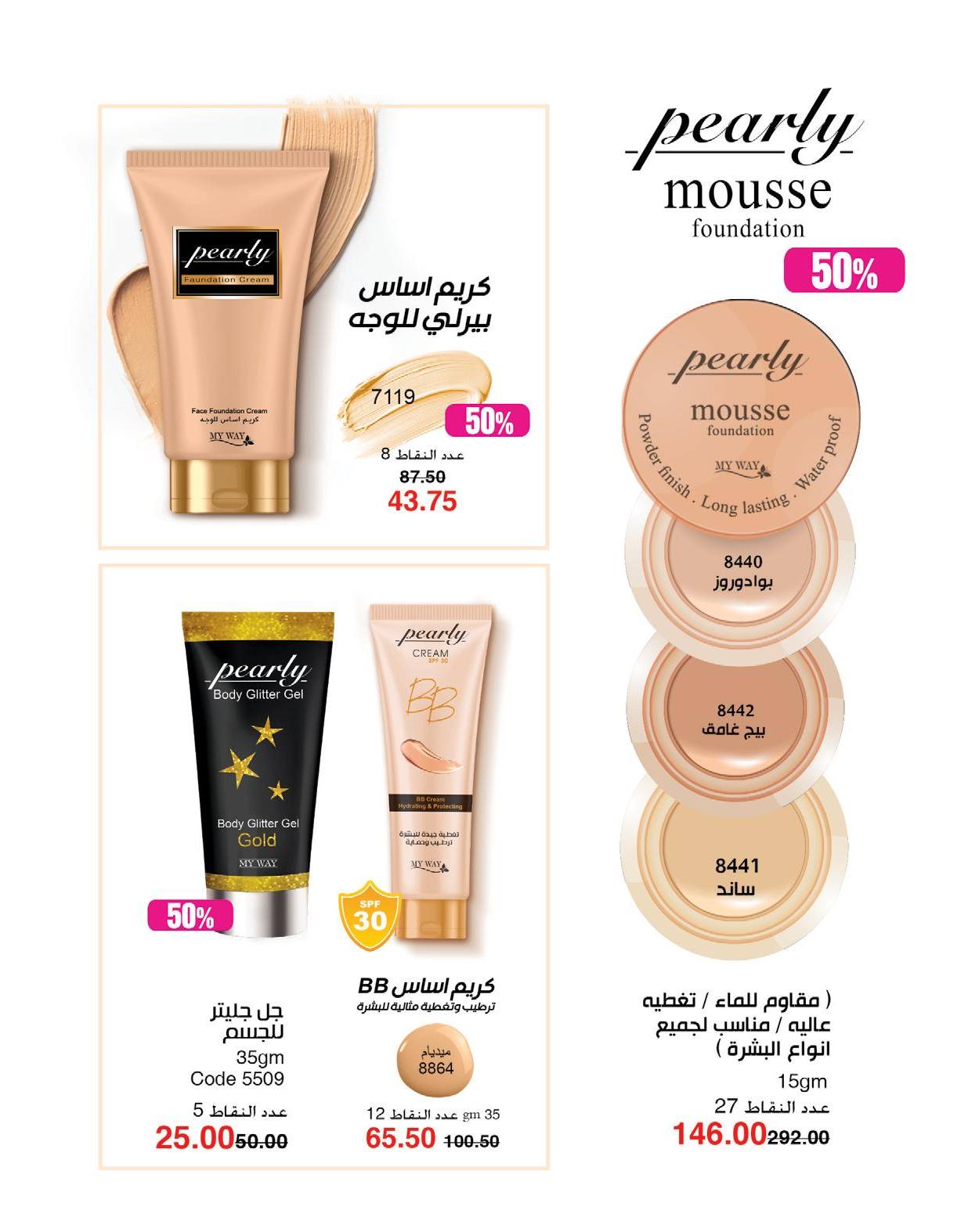 myway offers from 1may to 3may 2025 عروض ماى واى من 1 مايو حتى 3 مايو 2025 صفحة رقم 46